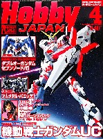 ホビージャパン 2010年4月号