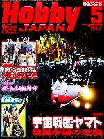 ホビージャパン 2010年5月号