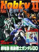 ホビージャパン 2010年11月号