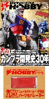 電撃ホビーマガジン 2010年3月号