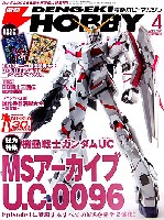 電撃ホビーマガジン 2010年4月号