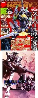 電撃ホビーマガジン 2010年5月号