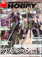 電撃ホビーマガジン 2010年11月号