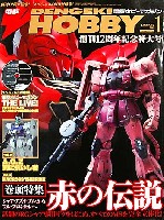 電撃ホビーマガジン 2011年1月号