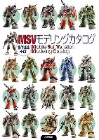 大日本絵画 キャラクター関連書籍 MSV モデリングカタログ 144＋α