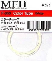 モデルファクトリー ヒロ 汎用パーツ カラーチューブ 外径直径 0.4 内径直径 0.2 ホワイト