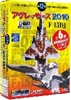 童友社 1/144 現用機コレクション F-15DJ イーグル アグレッサーズ 2010