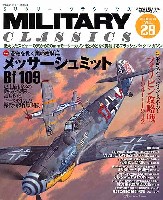 イカロス出版 ミリタリー クラシックス （MILITARY CLASSICS） ミリタリー・クラシックス Vol.28