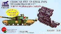 ブロンコモデル 1/35 AFV アクセサリー シリーズ 中国 99式戦車 (PLA ZTZ99A1) 鋼製型 可動キャタピラ