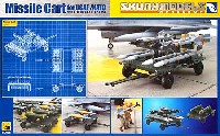 スカンクモデル 1/48 プラスチックモデルキット アメリカ NATO空軍 空対空ミサイル 地上輸送用カート