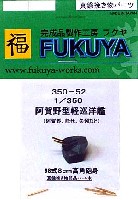 阿賀野型軽巡洋艦 (阿賀野・能代・矢矧など) 98式 65口径 8cm高角砲身 (4本)