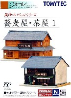 トミーテック 建物コレクション （ジオコレ） 蕎麦屋・茶屋 1