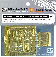 Sd.Kfz.11 3tハーフトラック 後期型用 エッチングパーツ