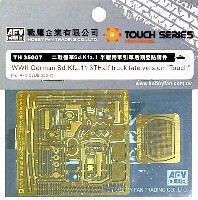 AFV CLUB TOUCH SERIES エッチングパーツ Sd.Kfz.11 3tハーフトラック 後期型用 エッチングパーツ