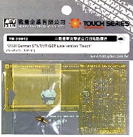 AFV CLUB TOUCH SERIES エッチングパーツ シュツルムタイガー 後期型用 エッチングパーツ
