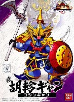 バンダイ SDガンダム 三国伝 （Brave Battle Warriors） 真 胡軫ギャン (こしんぎゃん)