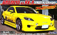 フジミ 1/24 インチアップシリーズ 雨宮 μ RX-8 エンケイ by グレディー