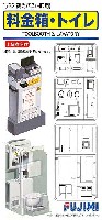 フジミ ガレージ＆ツール 高速バス用 料金箱・トイレ