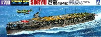 アオシマ 1/700 ウォーターラインシリーズ 日本航空母艦 蒼龍 1942 SP