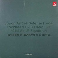 C-130H ハーキュリーズ 航空自衛隊 第1輸送航空隊 401SQ カモフラージュ