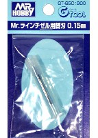 GSIクレオス Mr.ラインチゼル Mr.ラインチゼル用 替刃 0.15mm