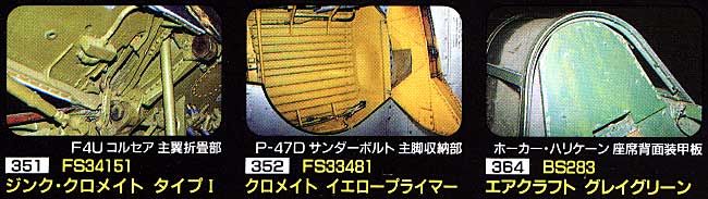 WW2 アメリカ陸・海軍機・イギリス空軍機 インテリア塗装色 塗料 (GSIクレオス Mr.カラー　飛行機色セット No.CS651) 商品画像_1