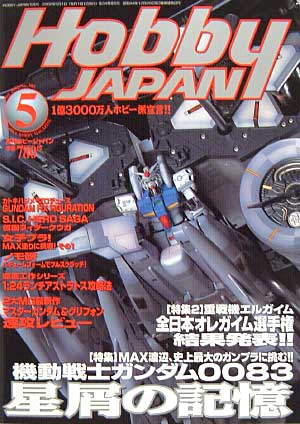 ホビージャパン　2002年5月号 雑誌 (ホビージャパン 月刊 ホビージャパン No.395) 商品画像