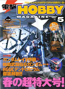 電撃ホビーマガジン 2002年5月号 雑誌 (アスキー・メディアワークス 月刊 電撃ホビーマガジン No.041) 商品画像