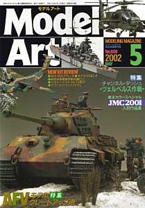 モデルアート 2002年5月号 雑誌 (モデルアート 月刊 モデルアート No.608) 商品画像