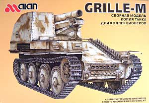 ドイツ 150mm自走砲 グリレ-Ｍ　(GRILLE-M） プラモデル (アランホビー 1/35 ミリタリー No.015) 商品画像