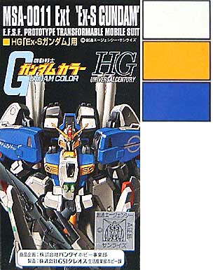 HG Ex-Sガンダム用 塗料 (GSIクレオス ガンダムカラー No.CS745) 商品画像