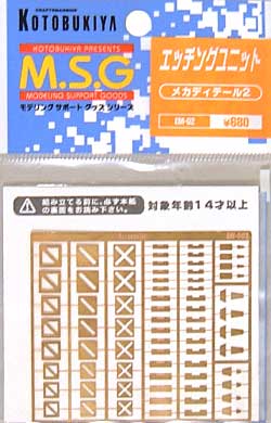 メカデティール２ エッチング (コトブキヤ M.S.G エッチングユニット No.EM02) 商品画像
