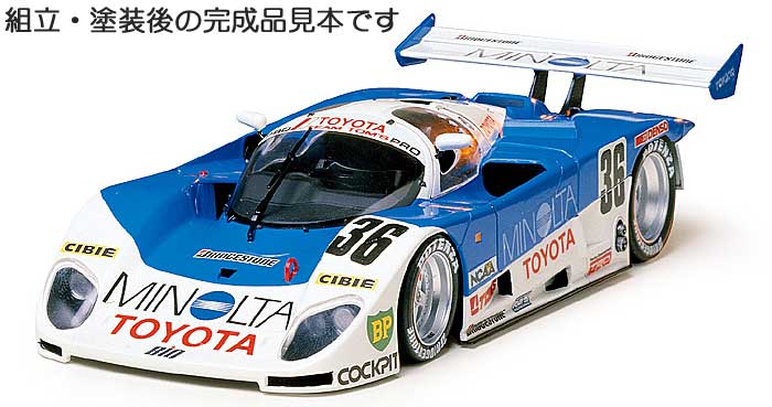 ミノルタ トヨタ 88C-V プラモデル (タミヤ 1/24 スポーツカーシリーズ No.079) 商品画像_3