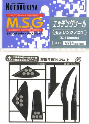 モデリングノコ 1 (0.15ミリ厚） エッチングソー (コトブキヤ M.S.G エッチングツール No.ES-001B) 商品画像
