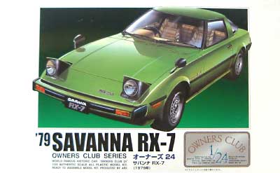 マツダ サバンナRX-7 (1979年） プラモデル (マイクロエース オーナーズ24 No.旧007) 商品画像