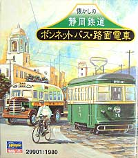 懐かしの静岡鉄道　ボンネットバス&路面電車　(２台セット） 完成品 (ハセガワ 懐かし倶楽部 No.001) 商品画像