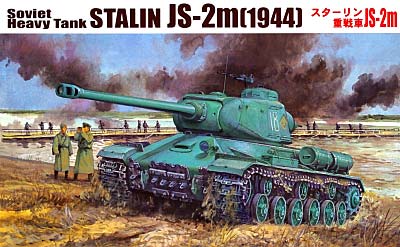 スターリン重戦車 JS-2m プラモデル (フジミ 1/76 スペシャルワールドアーマーシリーズ No.旧031) 商品画像