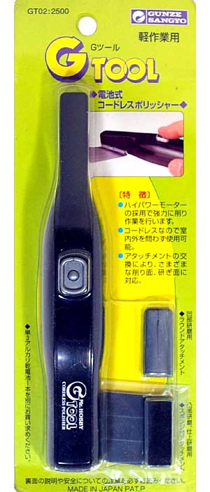 電池式 コードレスポリッシャー ポリッシャー (GSIクレオス Gツール No.旧GT002) 商品画像