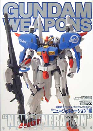 ニュージェネレーション編 本 (ホビージャパン GUNDAM WEAPONS （ガンダムウェポンズ） No.68141-75) 商品画像