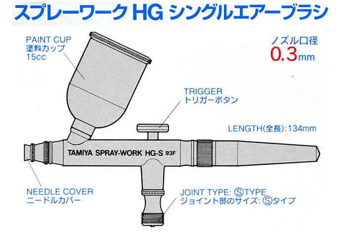 スプレーワーク HG シングルエアーブラシ エアブラシ (タミヤ タミヤエアーブラシシステム No.74519) 商品画像_2