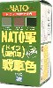 NATO軍(ドイツ連邦軍）戦車色