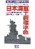 日本海軍工廠標準色