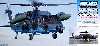 UH-60J 小松救難隊/松島救難隊　J.A.S.D.F迷彩塗装機