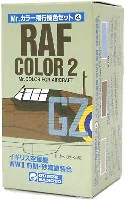 GSIクレオス Mr.カラー　飛行機色セット イギリス空軍機 WW2 前期・砂漠塗装色