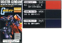 GSIクレオス ガンダムカラー MG マスターガンダム用