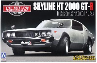 アオシマ 1/24 ザ・スカイライン スカイライン HT 2000 GT-R (KPGC110） '73