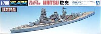 アオシマ 1/700 ウォーターラインシリーズ 日本戦艦 陸奥 (ガイド&デティールアップ冊子付）