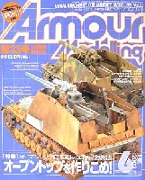 大日本絵画 Armour Modeling アーマーモデリング　2002年6月号