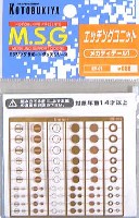 コトブキヤ M.S.G エッチングユニット メカデティール１