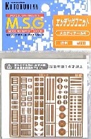 コトブキヤ M.S.G エッチングユニット メカデティール４